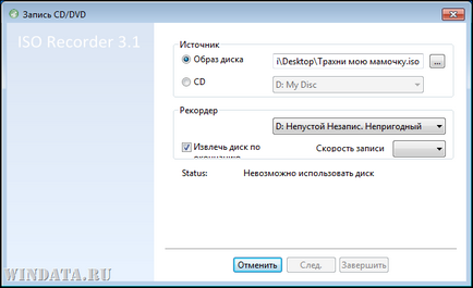 Înregistrarea imaginii iso în Windows 7, enciclopedia ferestrelor