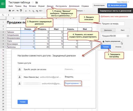 Захист і контроль даних в таблицях google