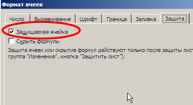 Захистити від внесення даних і редагування, вибрані комірки, залишивши частину осередків для заповнення