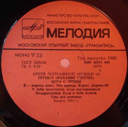 Producătorii de înregistrări de vinil în URSS