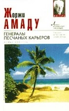 Жоржі Амаду