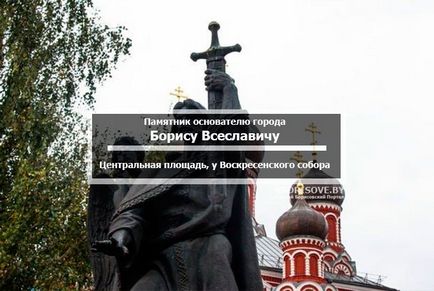 12 ikonikus helyek Borisov érdemes megnézni magát, és mutatják a vendégek a város