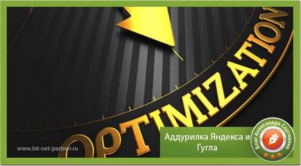 Аддурілку яндекса і гугла що це і як це допомагає в індексації