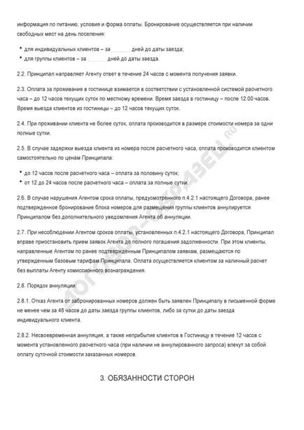 Агентський договір на реалізацію готельних номерів в готелі - зразок 2017 року