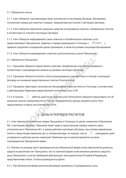 Агентський договір на реалізацію готельних номерів в готелі - зразок 2017 року