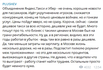 Și cum să amenințăm acum - Yandex în rețelele sociale se tem de creșterile de preț din cauza fuziunii dintre uber și 