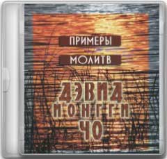 Анселмо мадубуко розвиваючи та вдосконалюючи дух молитви, світ аудіокниги - озвучування аудіокниг!