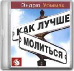 Anselm Madubuko în curs de dezvoltare și îmbunătățire a spiritului de rugăciune, lumea audiobook-urilor - înregistrări audiobook-uri audio!