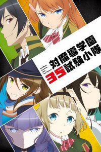 Anti-Magic Academy 35-én kísérleti egység - néz anime online ingyen minden