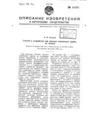 Апарат для маркування, наприклад, хлорвінілових трубок