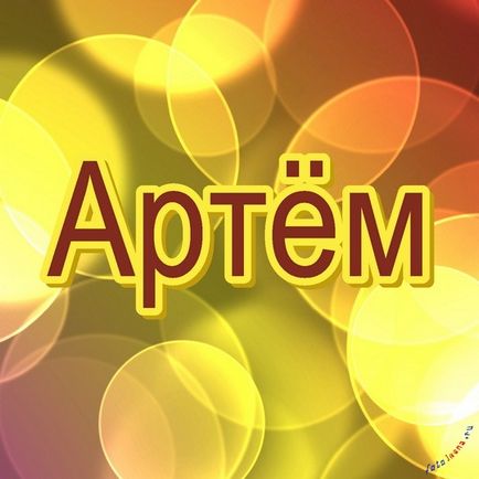 Artem, te iubesc tema (26 fotografii), poze cu nume