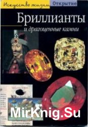 Астрологічний довідник таємна магія каменів і кристалів - світ книг-скачать книги безкоштовно