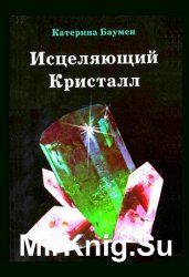 Астрологічний довідник таємна магія каменів і кристалів - світ книг-скачать книги безкоштовно