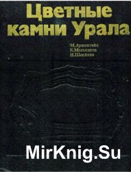 Астрологічний довідник таємна магія каменів і кристалів - світ книг-скачать книги безкоштовно