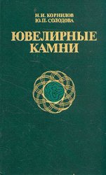 Астрологічний довідник таємна магія каменів і кристалів - світ книг-скачать книги безкоштовно