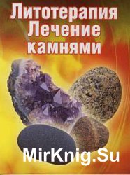 Астрологічний довідник таємна магія каменів і кристалів - світ книг-скачать книги безкоштовно