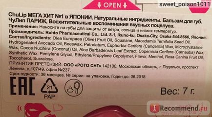 Бальзам для губ chu lip paris - «японський eos доступний у нас», відгуки покупців