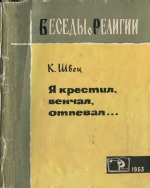 Бесіди про релігію »