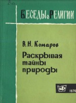 Бесіди про релігію »