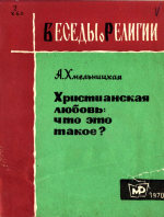 Бесіди про релігію »