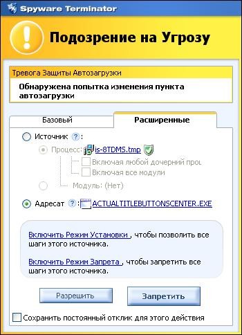 Безкоштовний антивірус spyware terminator