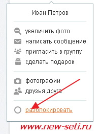 Чорний список у однокласниках - як заблокувати користувача в однокласниках