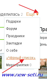 Чорний список у однокласниках - як заблокувати користувача в однокласниках