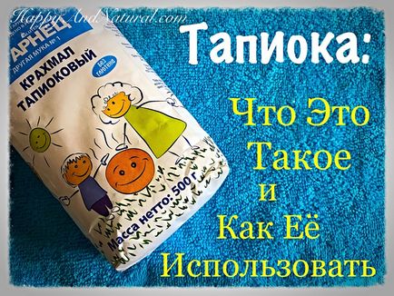 Що таке тапиока і як їй користуватися happy - natural