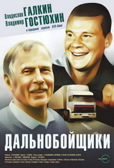 Truckers - Beszámoló a film video filmek - színészek a szovjet és orosz film - felülvizsgálja a (kinolyapy) Truckers - Beszámoló a film video filmek - színészek a szovjet és orosz film - Beszámoló a