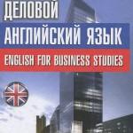 Ділова англійська популярні підручники з описом