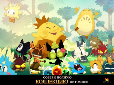 Animalele de companie Dofus descarcă gratuit aplicația și jocul pe Android