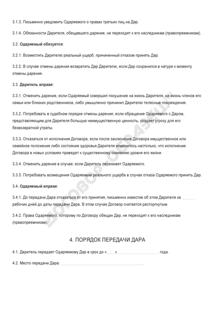 Contractul de donare a proprietății este un eșantion din 2017