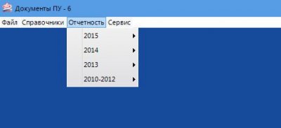 Документи пу-6 від - програми набівалкі