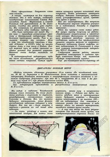 Двигун іонний вітер - юний технік 1969-04, сторінка 47