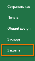 Excel 2013 уявлення backstage в excel