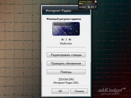 Интернет радио притурка за Windows 7 януари