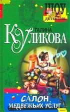 Галина куликова