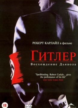 Гітлер капут! (2008) дивитися онлайн безкоштовно в хорошій якості