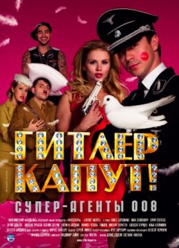 Гітлер капут! (2008) дивитися онлайн безкоштовно в хорошій якості