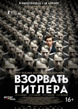 Гітлер капут! (2008) дивитися онлайн безкоштовно в хорошій якості