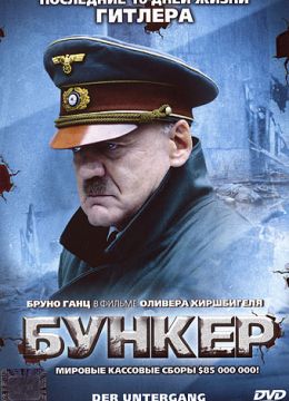 Гітлер капут! (2008) дивитися онлайн безкоштовно в хорошій якості