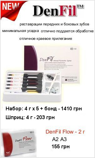 Глуму комфорт бонд (gluma bond) адгезив 4 мл