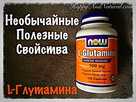 Глутамин корисні властивості і застосування - happy - natural