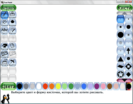 Графічний редактор для дітей tux paint