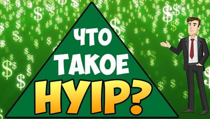 Hyip що таке (хайп) все, що слід знати про інвестиційні проекти