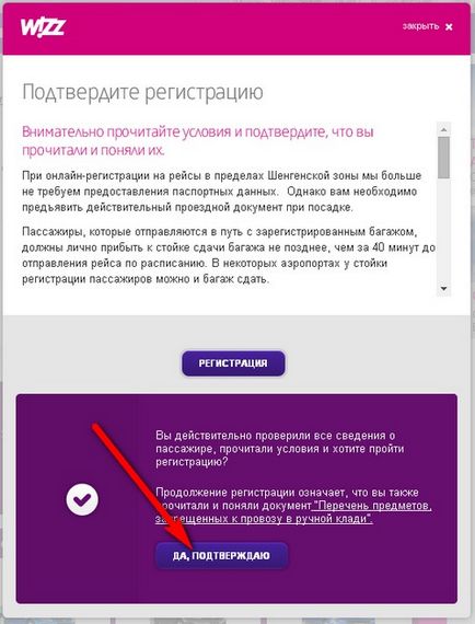 Інструкція - реєстрація на рейс wizzair