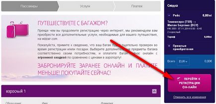 Інструкція - реєстрація на рейс wizzair