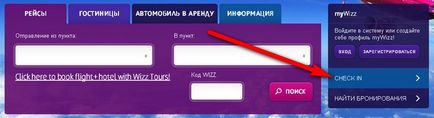 Інструкція - реєстрація на рейс wizzair