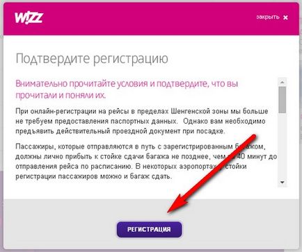 Інструкція - реєстрація на рейс wizzair