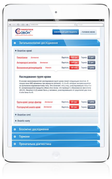 Інтерактивний прайс для лабораторії Савон